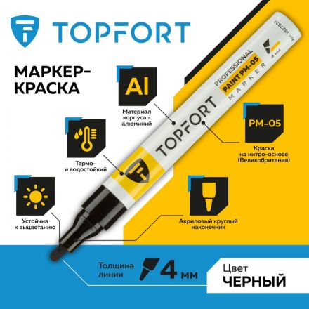 Маркер лаковый TOPFORT Paint 4 мм черный Маркер лаковый TOPFORT Paint 4 мм черный