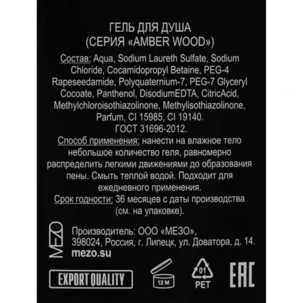 Гель для душа 500 мл Lucio Amber Wood,12 шт/уп Гель для душа 500 мл Lucio Amber Wood,12 шт/уп