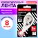 Корректирующая лента BRAUBERG BLACK&WHITE, 5 мм х 8 м, корпус белый, механизм перемотки, блистер, 226813