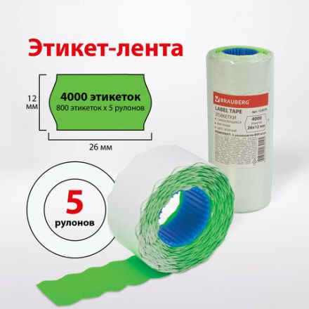 Этикет-лента 26х12 мм, волна, зеленая, комплект 5 рулонов по 800 шт., BRAUBERG, 123579 Этикет-лента 26х12 мм, волна, зеленая, комплект 5 рулонов по 800 шт., BRAUBERG, 123579