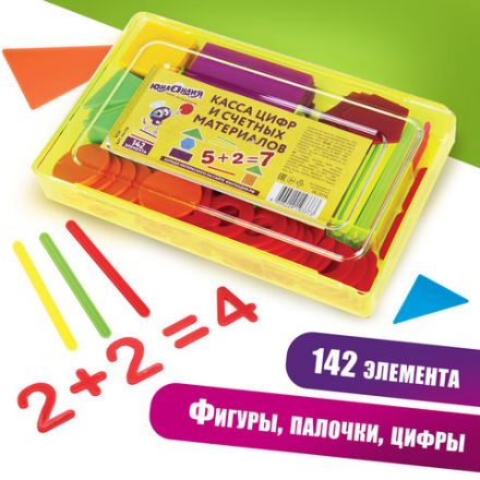 Касса цифр и счетных материалов ЮНЛАНДИЯ "ЛЁГКИЙ СЧЁТ", 142 элемента, пенал, 104750 Касса цифр и счетных материалов ЮНЛАНДИЯ "ЛЁГКИЙ СЧЁТ", 142 элемента, пенал, 104750