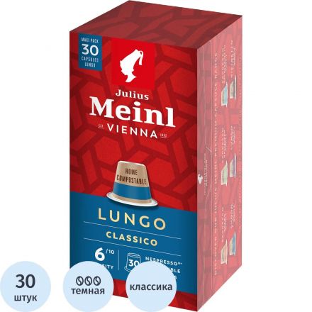 Кофе в капсулах Julius Meinl Lungo Classico ,30 кап (NP)