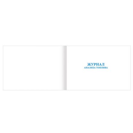 Журнал анализа топлива, 48 л., картон, блок офсет, А4 292х200 мм, STAFF, 130266