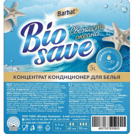 Кондиционер для белья Бархат-ULTRA свежесть океана 5л Кондиционер для белья Бархат-ULTRA свежесть океана 5л