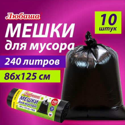 Мешок для мусора 240 л., черные в рулоне 10 шт., ПВД 20 мкм, 86х125 см, ЛЮБАША супер-эконом, 608919 Мешок для мусора 240 л., черные в рулоне 10 шт., ПВД 20 мкм, 86х125 см, ЛЮБАША супер-эконом, 608919