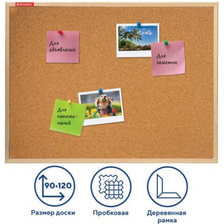 Доска пробковая для объявлений 90х120 см, деревянная рамка, ГАРАНТИЯ 10 ЛЕТ, РОССИЯ, BRAUBERG, 236861 Доска пробковая для объявлений 90х120 см, деревянная рамка, ГАРАНТИЯ 10 ЛЕТ, РОССИЯ, BRAUBERG, 236861