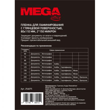 Пленка для ламинирования Promega office 80х110, 150мкм 100шт/уп. Пленка для ламинирования Promega office 80х110, 150мкм 100шт/уп.