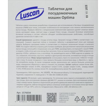 Таблетки для ПММ Luscan Optima 60шт/уп