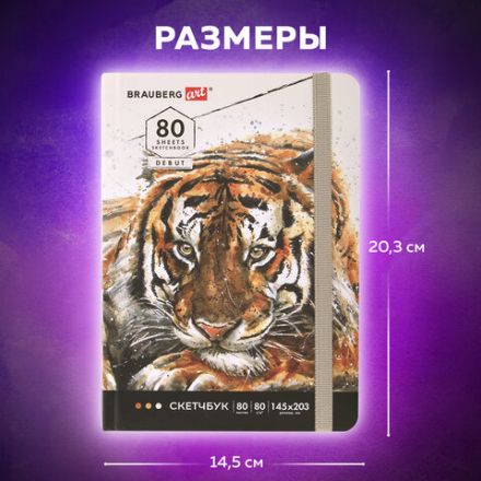 Скетчбук, белая бумага 80 г/м2, 145х203 мм, 80 л., резинка, твердый, BRAUBERG ART DEBUT "Тигр", 114580 Скетчбук, белая бумага 80 г/м2, 145х203 мм, 80 л., резинка, твердый, BRAUBERG ART DEBUT "Тигр", 114580