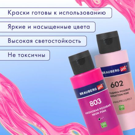 Краски акриловые для техники "Флюид Арт" (POURING PAINT), 4 цвета по 120 мл, Розовые тона, BRAUBERG ART, 192238