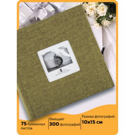 Фотоальбом BRAUBERG на 300 фото 10х15 см, ткань, хаки, 391188