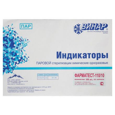 Индикатор стерилизации ВИНАР ФАРМАТЕСТ-110/10, комплект 500 шт., без журнала, 7 Индикатор стерилизации ВИНАР ФАРМАТЕСТ-110/10, комплект 500 шт., без журнала, 7