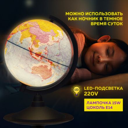 Глобус политический GLOBEN "Классик", 21 см, с подсветкой, К012100010 Глобус политический GLOBEN "Классик", 21 см, с подсветкой, К012100010