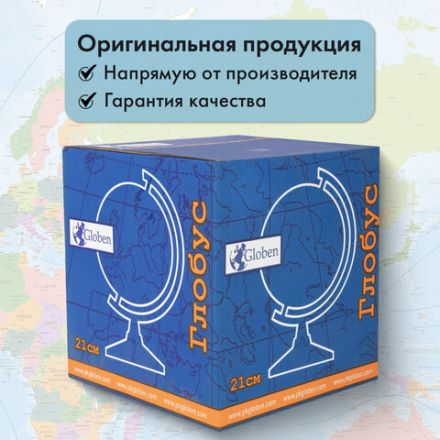 Глобус политический GLOBEN "Классик", 21 см, с подсветкой, К012100010 Глобус политический GLOBEN "Классик", 21 см, с подсветкой, К012100010