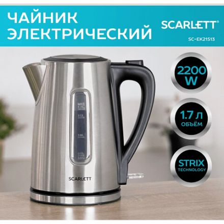 Чайник SCARLETT SC-EK21S13, 1,7 л, 2200 Вт, закрытый нагревательный элемент, стальной Чайник SCARLETT SC-EK21S13, 1,7 л, 2200 Вт, закрытый нагревательный элемент, стальной