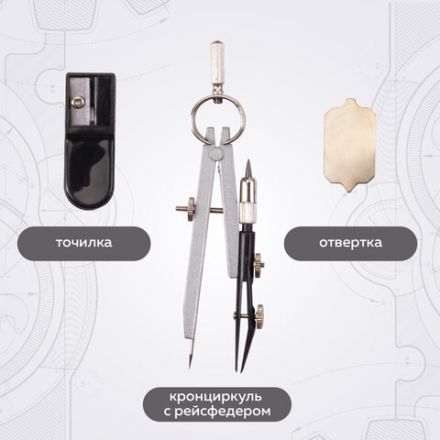 Готовальня BRAUBERG "Architect", 8 предметов: циркуль + кронциркуль, вставки + держатель, отвёртка, точилка, грифель, 210659 Готовальня BRAUBERG "Architect", 8 предметов: циркуль + кронциркуль, вставки + держатель, отвёртка, точилка, грифель, 210659