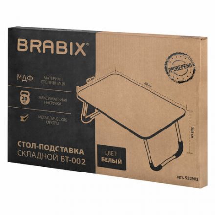 Столик складной для ноутбука/завтрака BRABIX BT-002 (600х400х265 мм), белый, 532902 Столик складной для ноутбука/завтрака BRABIX BT-002 (600х400х265 мм), белый, 532902