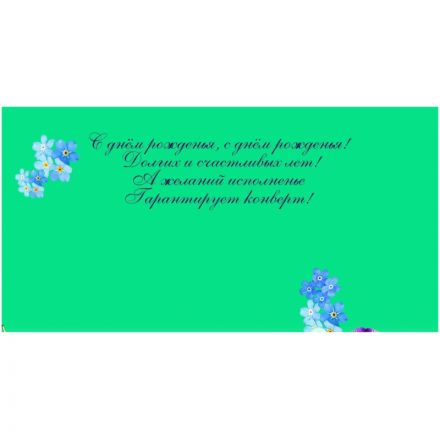 Конверт для денег С днем рождения! 10шт/уп женская тематика тисн.фол КД-1 Конверт для денег С днем рождения! 10шт/уп женская тематика тисн.фол КД-1