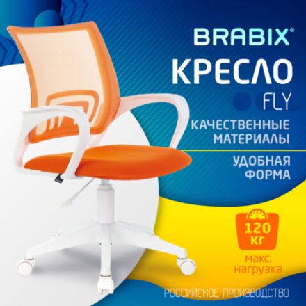 Кресло BRABIX "Fly MG-396W", с подлокотниками, пластик белый, сетка, оранжевое, 532401, MG-396W_532401 Кресло BRABIX "Fly MG-396W", с подлокотниками, пластик белый, сетка, оранжевое, 532401, MG-396W_532401