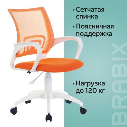 Кресло BRABIX "Fly MG-396W", с подлокотниками, пластик белый, сетка, оранжевое, 532401, MG-396W_532401 Кресло BRABIX "Fly MG-396W", с подлокотниками, пластик белый, сетка, оранжевое, 532401, MG-396W_532401