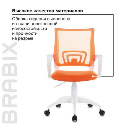 Кресло BRABIX "Fly MG-396W", с подлокотниками, пластик белый, сетка, оранжевое, 532401, MG-396W_532401 Кресло BRABIX "Fly MG-396W", с подлокотниками, пластик белый, сетка, оранжевое, 532401, MG-396W_532401