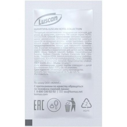 Шампунь  Luscan Hotel collection , саше 10мл,500шт