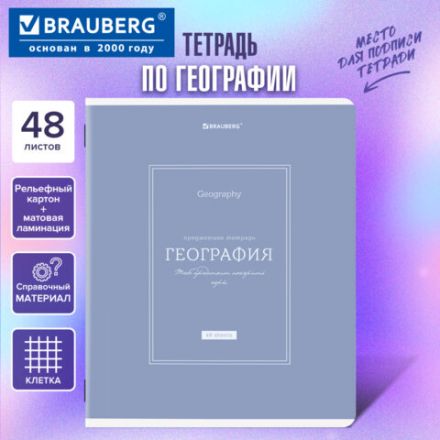 Тетрадь предметная CLASSIC 48 л., рельефный картон, матовая ламинация, ГЕОГРАФИЯ, клетка, подсказ, BRAUBERG, 405139