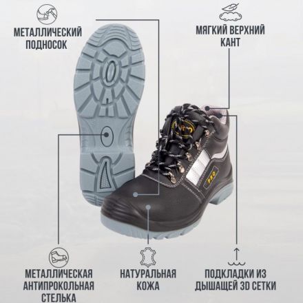 Ботинки PRO ПУ/ТПУ с МП и МС р.44 (М-8027)