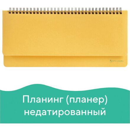 Планинг настольный недатированный (305x140 мм) BRAUBERG "Select", балакрон, 60 л., желтый, 111696