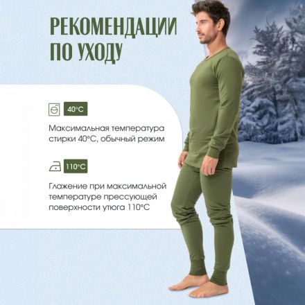 Белье нательное трикотаж зимнее цвет олива (р.60-62) р.170-176 Белье нательное трикотаж зимнее цвет олива (р.60-62) р.170-176