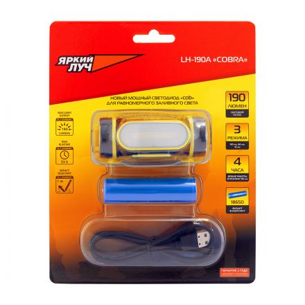 Фонарь ЯРКИЙ ЛУЧ LH-190A Cobra налобный, св/диод COB, 3 режима, 2200mAh Фонарь ЯРКИЙ ЛУЧ LH-190A Cobra налобный, св/диод COB, 3 режима, 2200mAh