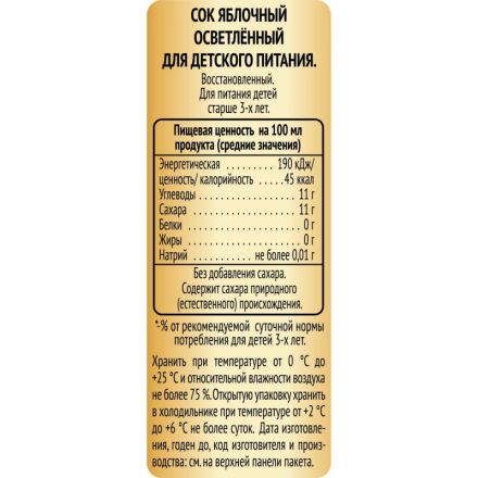 Сок Я яблоко осветленный 0,97л Сок Я яблоко осветленный 0,97л