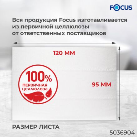 Бумага туалетная 170 м, FOCUS (Система Т2) 2-слойная, цвет белый, КОМПЛЕКТ 12 рулонов, 5036904