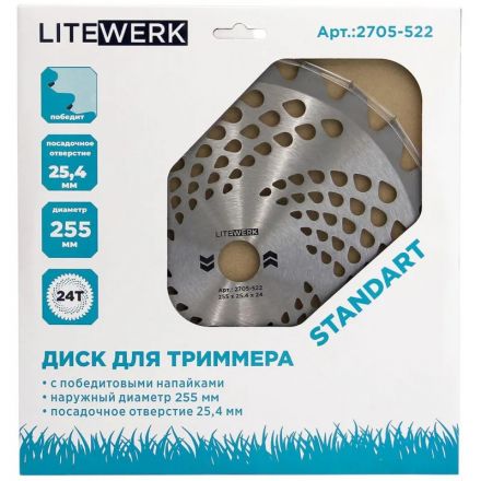 Нож для триммера LiteWerk 255х25.4х24 Standart (2705-522) Нож для триммера LiteWerk 255х25.4х24 Standart (2705-522)