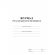 Журнал учета посещаемости учащихся.А4,16л. КЖ-1568