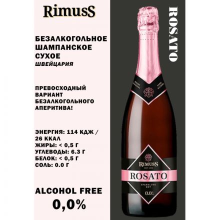 Шампанское безалкогольное Rimuss ROSATO розовое сухое, Швейцария, 750 мл