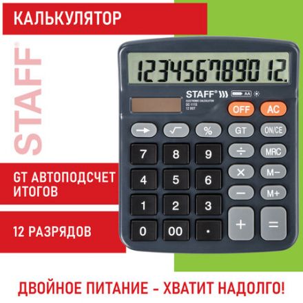 Калькулятор настольный STAFF PLUS DC-111S, КОМПАКТНЫЙ (150x120 мм), 12 разрядов, двойное питание, + БАТАРЕЙКА АА, 250428 Калькулятор настольный STAFF PLUS DC-111S, КОМПАКТНЫЙ (150x120 мм), 12 разрядов, двойное питание, + БАТАРЕЙКА АА, 250428