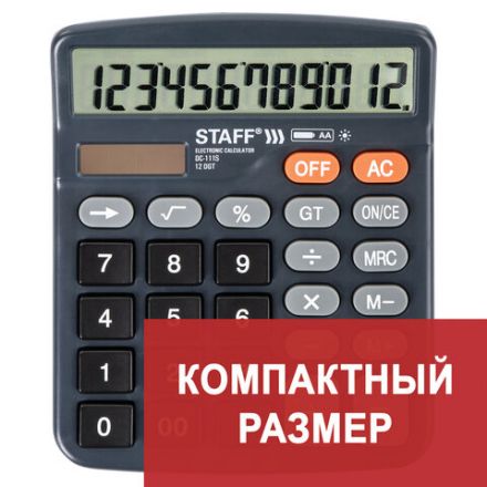 Калькулятор настольный STAFF PLUS DC-111S, КОМПАКТНЫЙ (150x120 мм), 12 разрядов, двойное питание, + БАТАРЕЙКА АА, 250428 Калькулятор настольный STAFF PLUS DC-111S, КОМПАКТНЫЙ (150x120 мм), 12 разрядов, двойное питание, + БАТАРЕЙКА АА, 250428