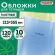 Обложки ПВХ для тетрадей и дневников, КОМПЛЕКТ 10 шт., ПЛОТНЫЕ, 120 мкм, 213х355 мм, прозрачные, ПИФАГОР, 224839 Обложки ПВХ для тетрадей и дневников, КОМПЛЕКТ 10 шт., ПЛОТНЫЕ, 120 мкм, 213х355 мм, прозрачные, ПИФАГОР, 224839