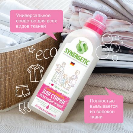 Гель для стирки универсальный 1 л SYNERGETIC ГИПОАЛЕРГЕННЫЙ, биоразлагаемый, 109100 Гель для стирки универсальный 1 л SYNERGETIC ГИПОАЛЕРГЕННЫЙ, биоразлагаемый, 109100