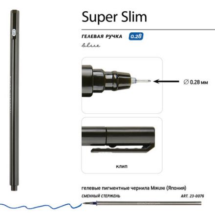 Ручка гелевая BRUNO VISCONTI "Super Slim Black", СИНЯЯ, узел 0,28 мм, линия 0,2 мм, 20-0398 Ручка гелевая BRUNO VISCONTI "Super Slim Black", СИНЯЯ, узел 0,28 мм, линия 0,2 мм, 20-0398