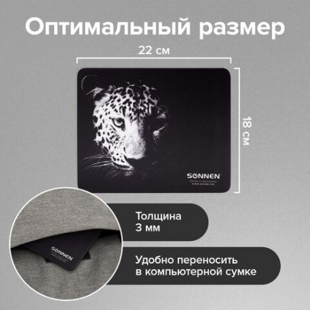 Коврик для мыши SONNEN "LEOPARD", резина + ткань, 220х180х3 мм, 513314