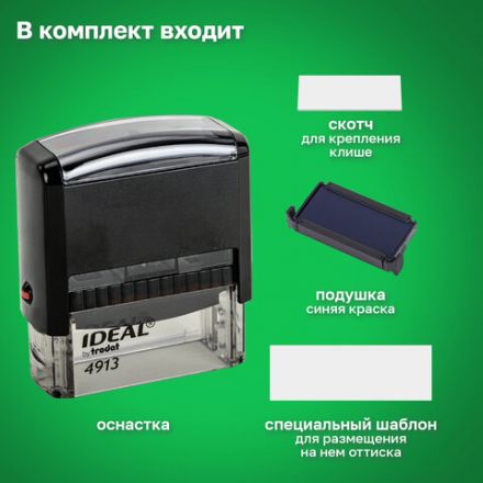 Оснастка для штампа, размер оттиска 58х22 мм, синий, TRODAT IDEAL 4913 P2, подушка в комплекте, 125423 Оснастка для штампа, размер оттиска 58х22 мм, синий, TRODAT IDEAL 4913 P2, подушка в комплекте, 125423