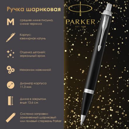 Ручка шариковая PARKER "IM Core Black Lacquer CT", черный глянцевый лак, детали хром, синяя, 1931665 Ручка шариковая PARKER "IM Core Black Lacquer CT", черный глянцевый лак, детали хром, синяя, 1931665