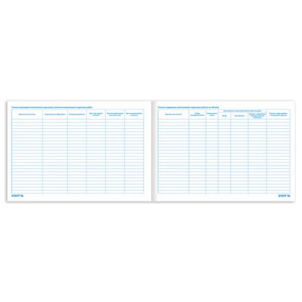 Журнал сварочных работ, 48 л., картон, блок офсет, А4 292х200 мм, STAFF, 130267