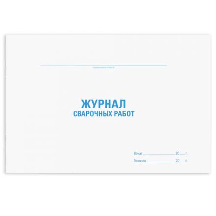 Журнал сварочных работ, 48 л., картон, блок офсет, А4 292х200 мм, STAFF, 130267