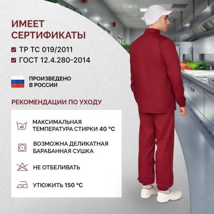 Куртка для пищевого производства бордо муж. сат у17-КУ (р.52-54) р.170-176