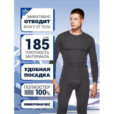 Термофутболка с длинным рукавом муж. т.серая Activ-35 р-р 46