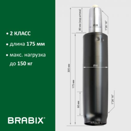 Газлифт BRABIX A-80 суперкороткий, черный, длина в открытом виде 305 мм, d50 мм, класс 2, 532000 Газлифт BRABIX A-80 суперкороткий, черный, длина в открытом виде 305 мм, d50 мм, класс 2, 532000