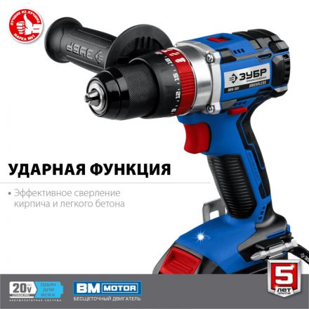 Дрель-шуруповерт аккум. бесщеточная ударная ЗУБР DBS-201-22, 20 В, 2 АКБ